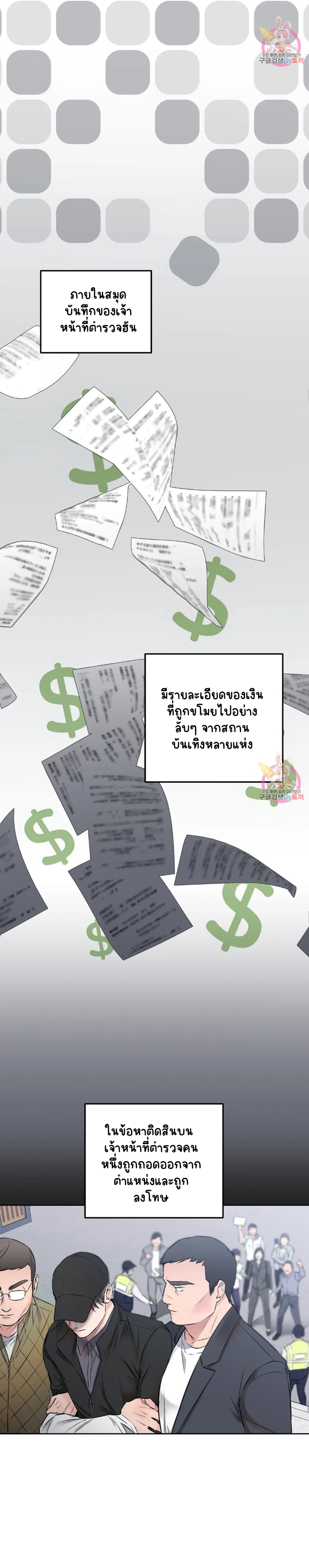 ชุดมันเล็กไปนะครับหัวหน้า 5-15